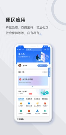 津心办  v6.2.1图1