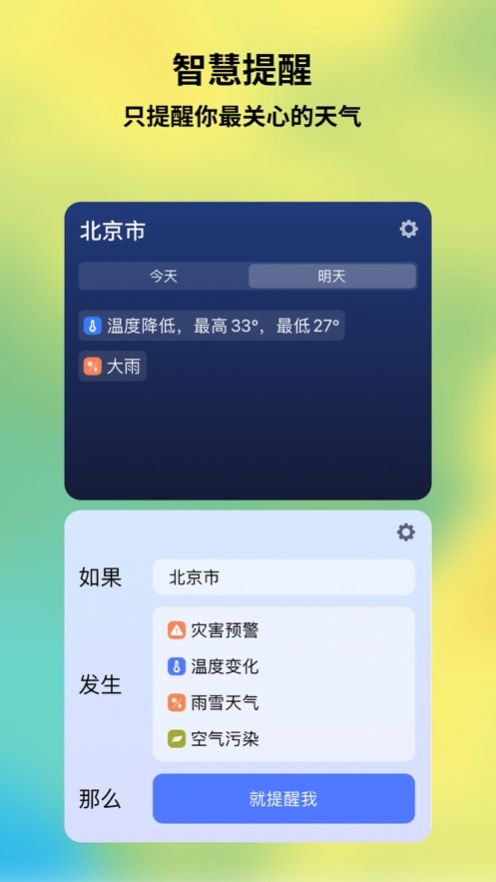 和风天气  v2.9.2图2