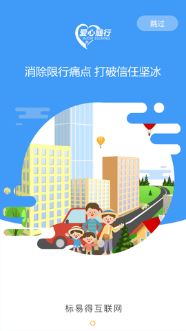 爱心随行  v1.2.5图2