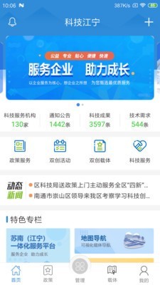 科技江宁  v1.3.13图1