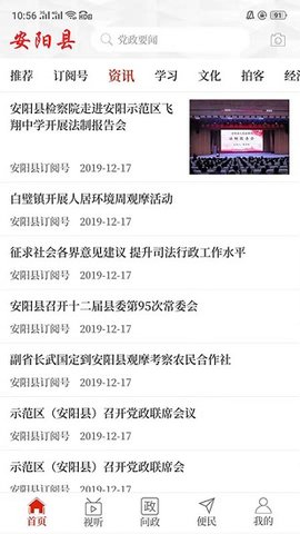 云上安阳县  v2.5.2图1