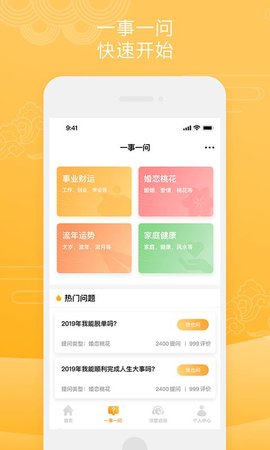 大师问问  v2.0.3图2