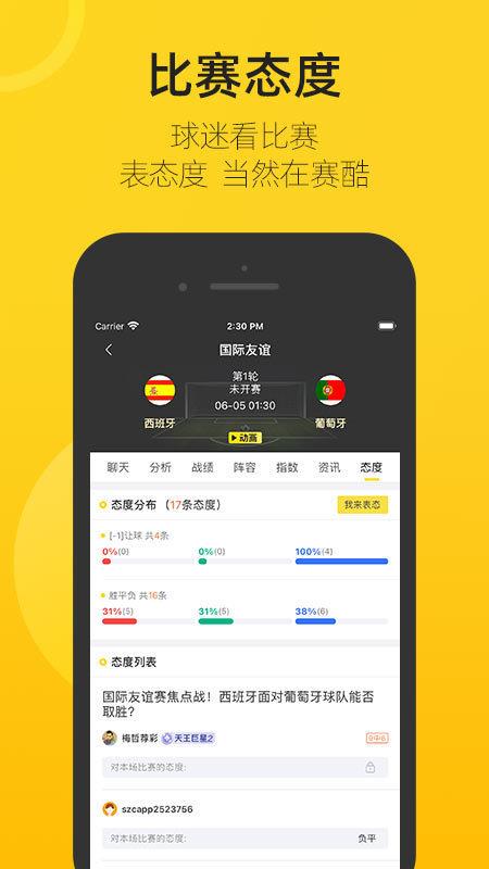 赛酷体育(手机版)v1.0.0  v1.0图1