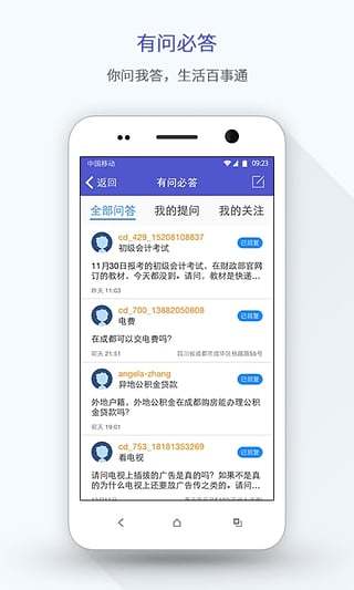 在成都  v4.0.3图4