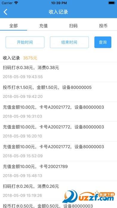 人人水站  v2.3.2图3