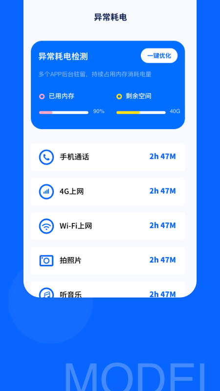 电池大师  v1.30图3