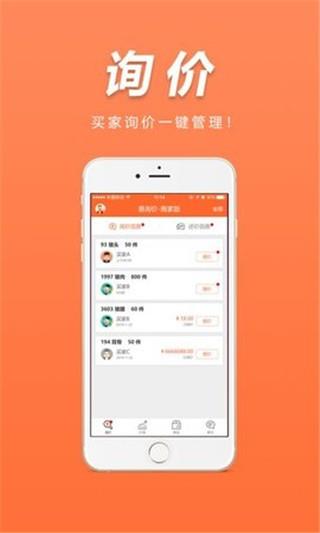 易询价  v1.0.0图1