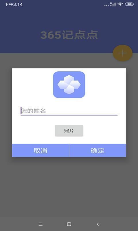 365记点点  v2.3图2