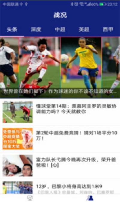 足球巴巴直播  v1.0.2图3