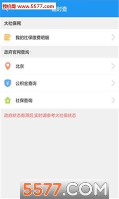 大社保  v2.5.3图3