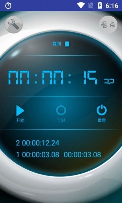 赛多计时秒表  v1.0.1图2