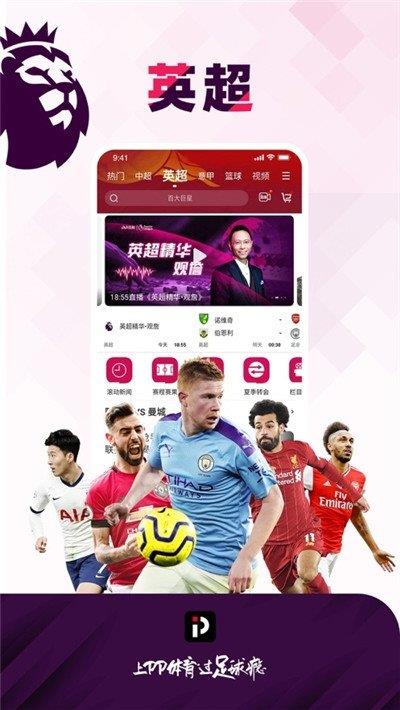 黑白直播足球v3.3.40  v1.0图3