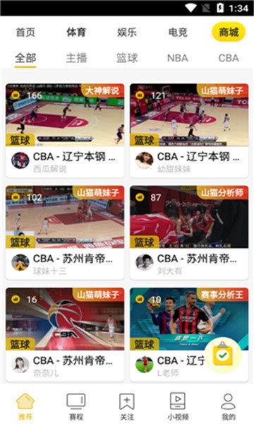 山猫直播体育tvv1.0.0  v1.0图3