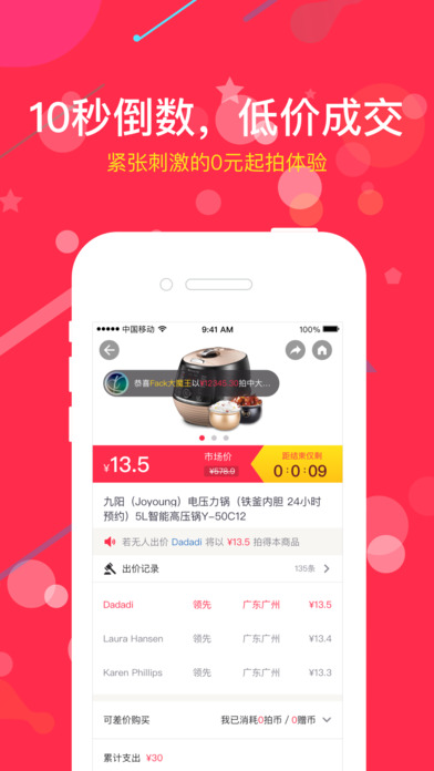 十秒竞拍  v1.1.4图2