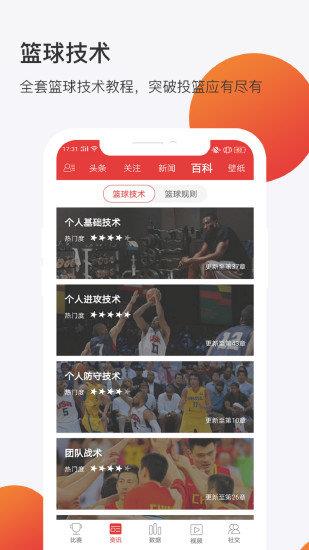 球长体育v3.9.024  v1.0图1