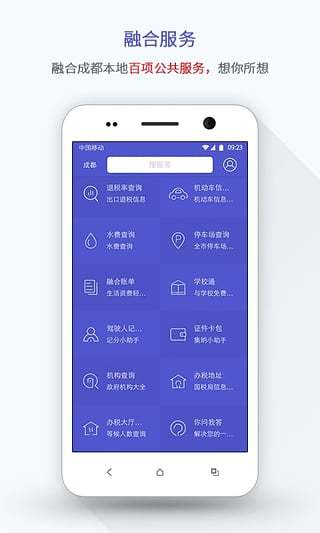 在成都  v4.0.3图2