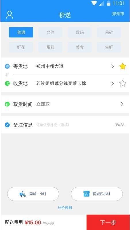 秒送  v2.2.3图2