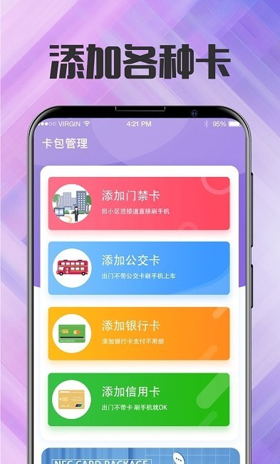 NFC门禁卡管家  v3.2.3图2