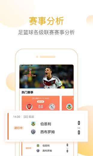 网易精准比分  v2.7.0图1