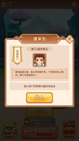 我修炼开了挂  v1.0.1图3