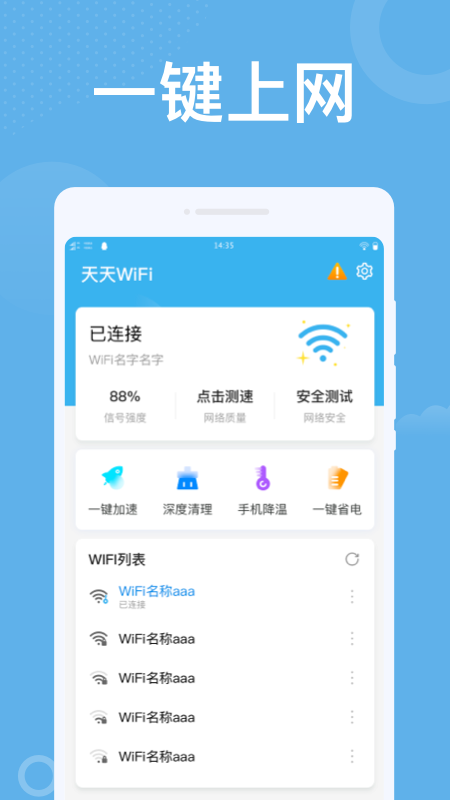 潮流WiFi  v1.0.2图3