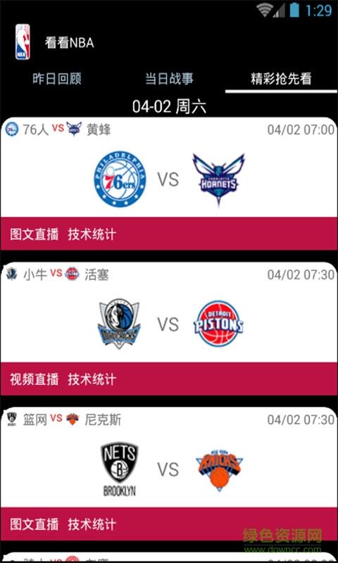 看看nba手机版  v1.0图3