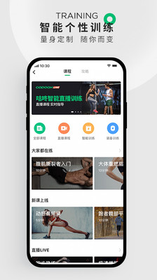 咕咚  v9.37.2图1