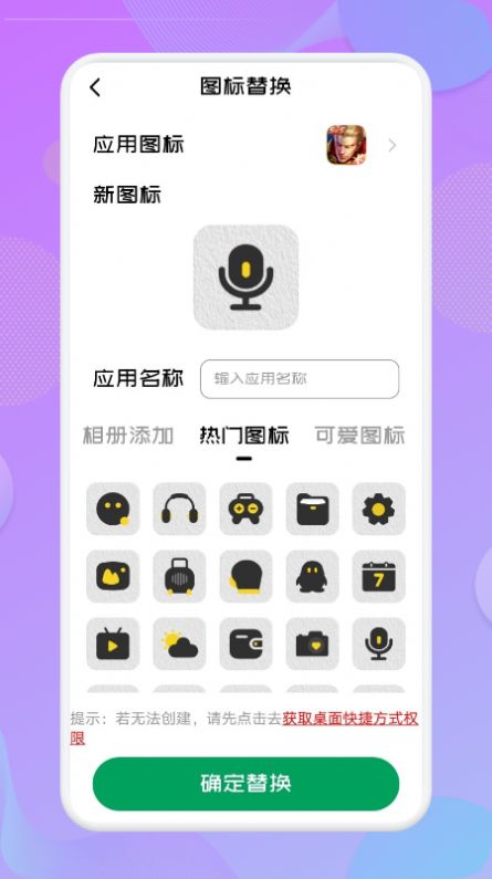 应用隐藏高手  v1.1图2