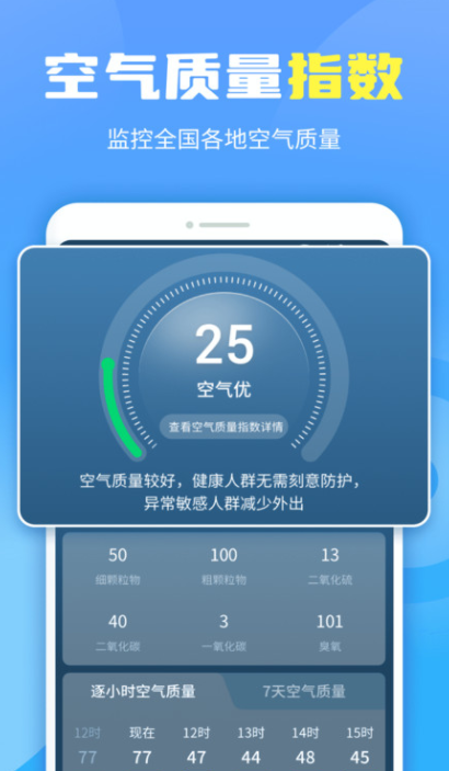 晴空天气通  v1.0.220408.802图3