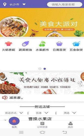 曹操外卖  v1.0图1