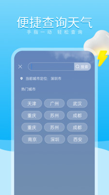 吉时天气通  v1.0.1图1