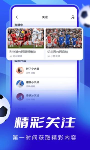 蓝鲸足球直播v2.3.61  v1.0图2