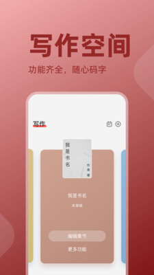 读乐星空作家助手  v1.0图1