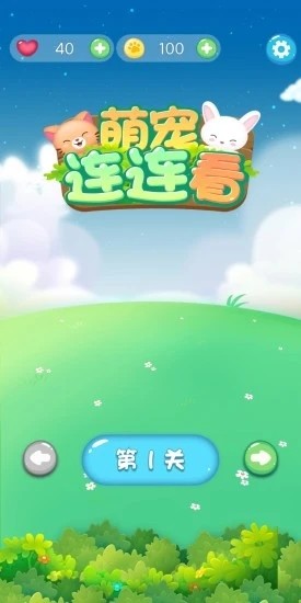 萌宠连连看红包版  v1.0.0图3