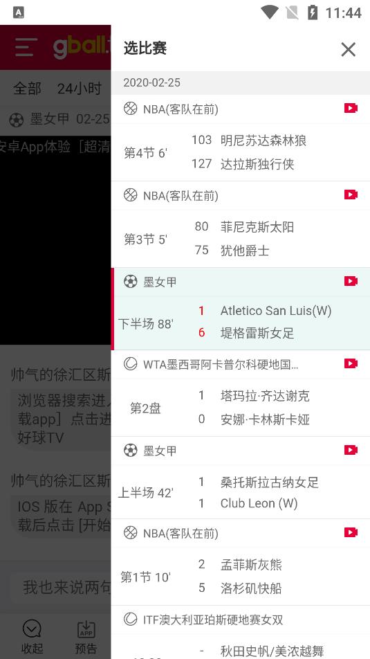 好球TV直播v1.10  v1.0图2