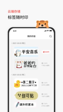 臣小印  v1.14.0图4