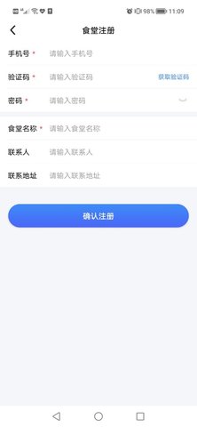 客如恋食堂报餐系统  v1.0.0图3