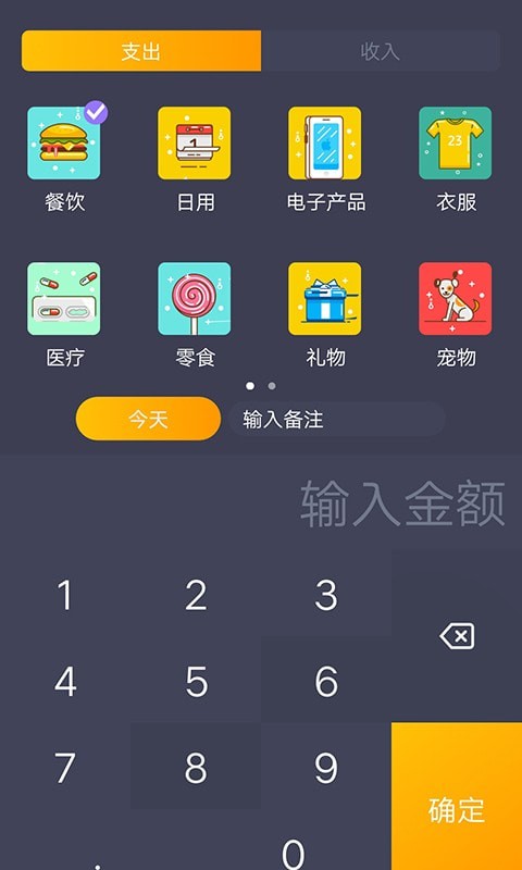 懒鱼记账  v1.0.1图2