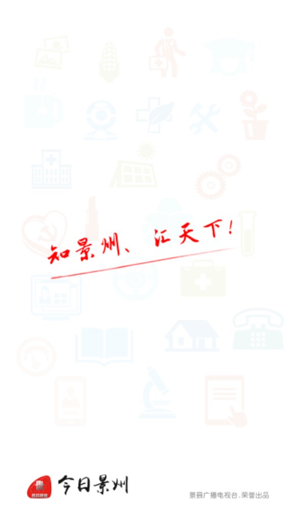 今日景州  v5.3.1图2