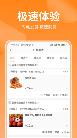 百通甄选  v1.0.5图3