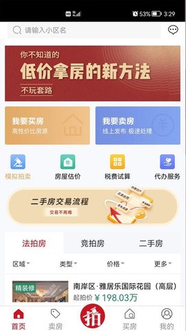 渝豪拍卖  v1.0.36图1