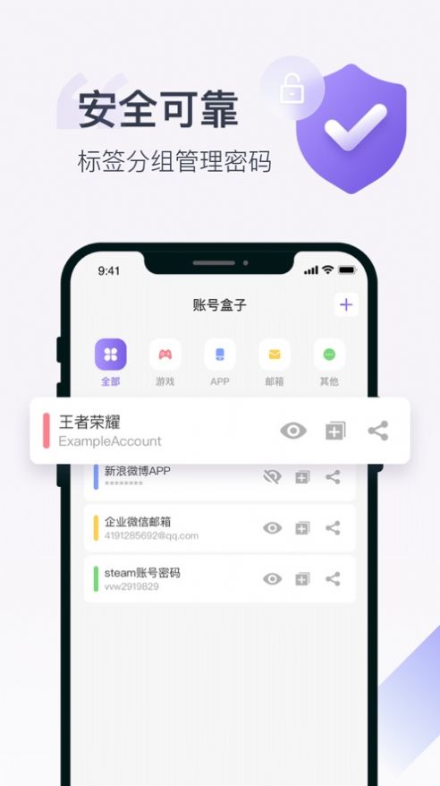 账号盒子  v1.1图3