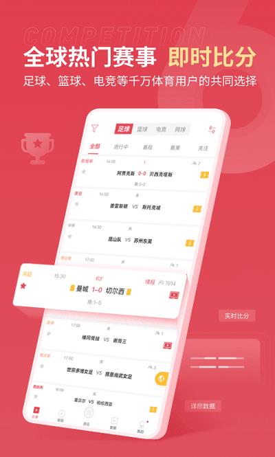 雷速体育即时比分  v1.0图1