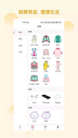 轻萌有品  v2.0.2图1