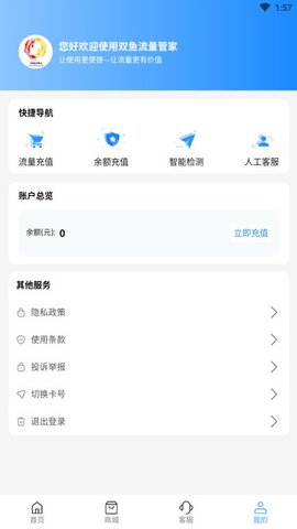 双鱼流量管家  v1.0.4图2