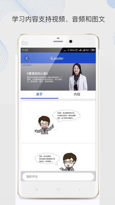 领袖学堂  v10.0.17图2