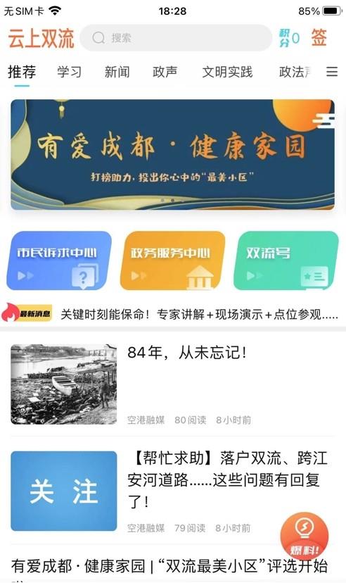 云上双流  v5.8.0图1