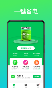 即刻省电王  v1.0图2