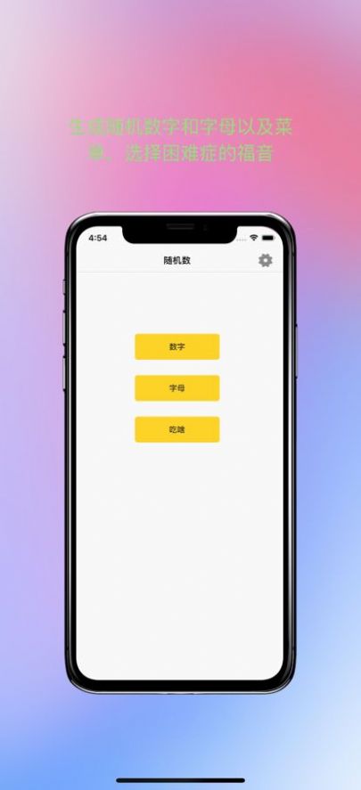 趣味随机数  v2.2.0图3