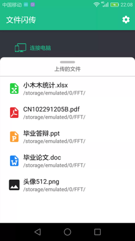 文件闪传  v3.6.5图2